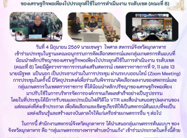 วันที่ 4 มิถุนายน 2569 นายเชษฐา ไพศาล สหกรณ์จังหวัดมุกดาหาร ... พารามิเตอร์รูปภาพ 1